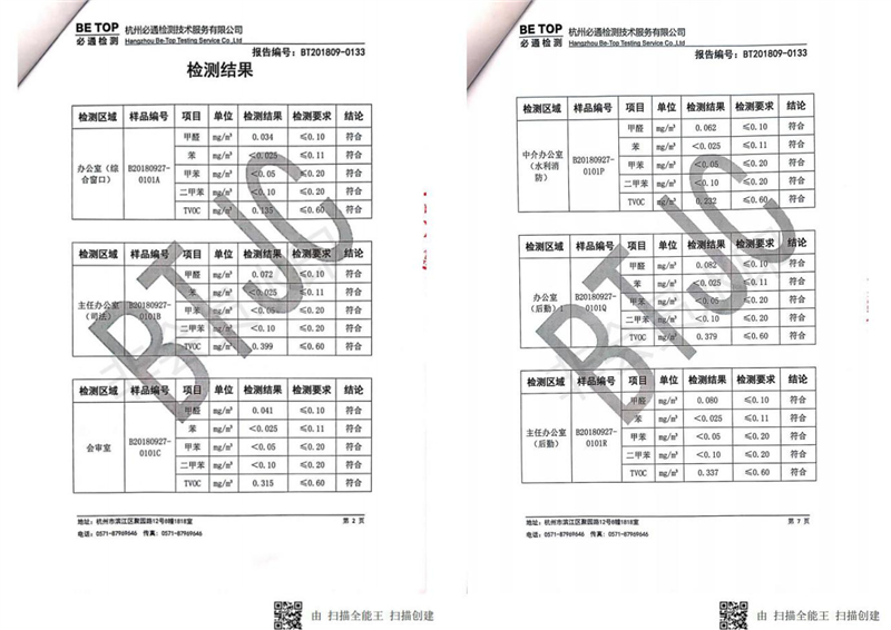 嵊州行政服務中心除甲醛檢測報告 image097_副本.jpg