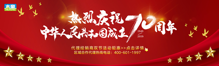 慶中秋迎國(guó)慶:木童除甲醛雙節(jié)讓利優(yōu)惠活動(dòng)開始啦! 未標(biāo)題-2(1)_副本.jpg